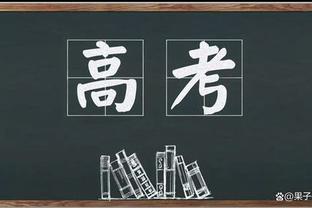 探长：范子铭、邱天和基恩都回归训练 曾凡博身体不适到医院输液